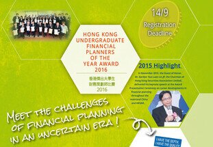 Hong Kong Undergraduate Financial Planners of the Year Award 2016