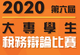 The Taxation Institute of Hong Kong- Tax Debate Competition 2020