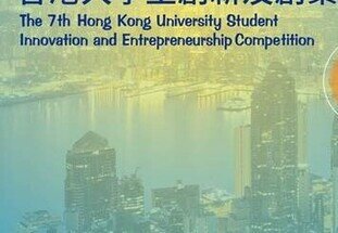 7th Hong Kong University Student Innovation and Entrepreneurship Competition