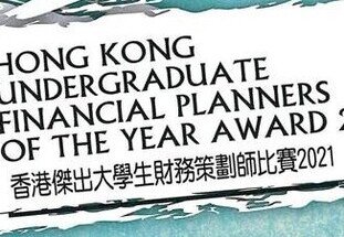 Hong Kong Undergraduate Financial Planners of the Year Award 2021