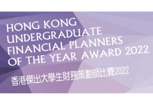 Hong Kong Undergraduate Financial Planners of the Year Award 2022