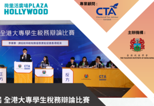 The Taxation Institute of Hong Kong - Tax Debate Competition 2023 