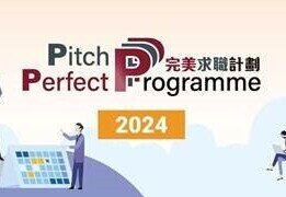 HKGCC Pitch Perfect Programme 2024