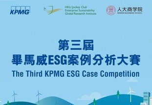 The Third KPMG ESG Case Study Competition