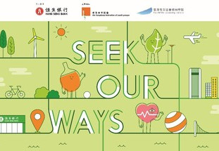 HKFYG Leadership Institute – Seek Our Ways Social Innovation Programme 