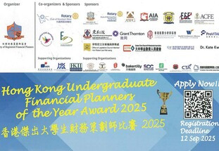 Hong Kong Undergraduate Financial Planners of the Year Award 2025
