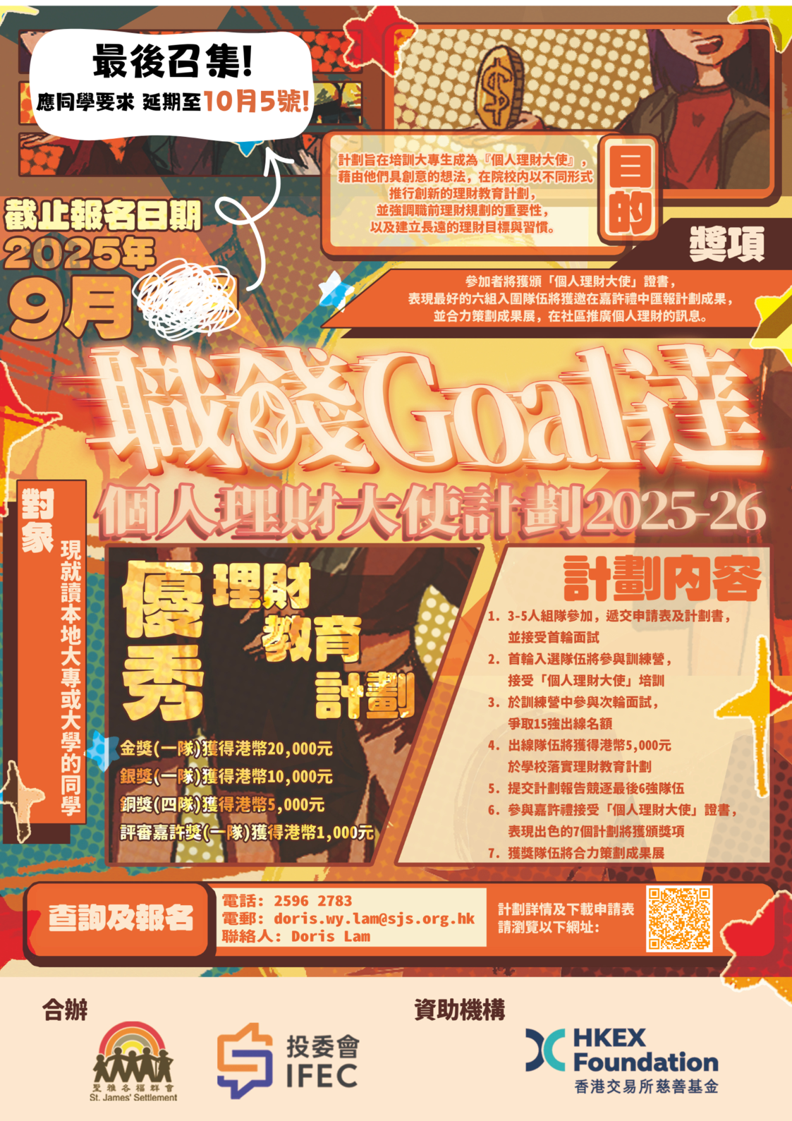 Personal Finance Ambassador Programme