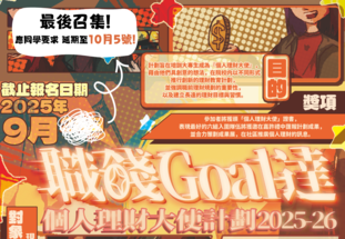 Personal Finance Ambassador Programme 2025-26