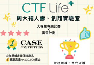 CTF Life+ Case Competition 2026